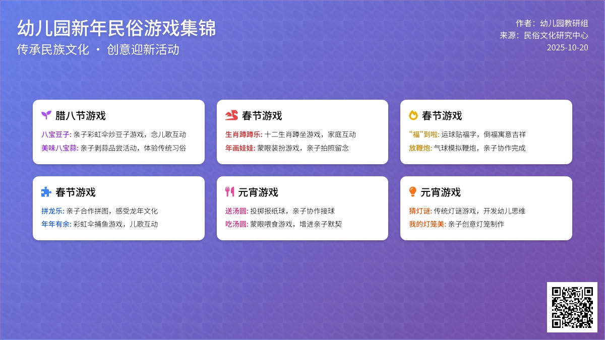 游戏 | 从腊八玩到元宵节，12个地道的迎新年民俗亲子游戏