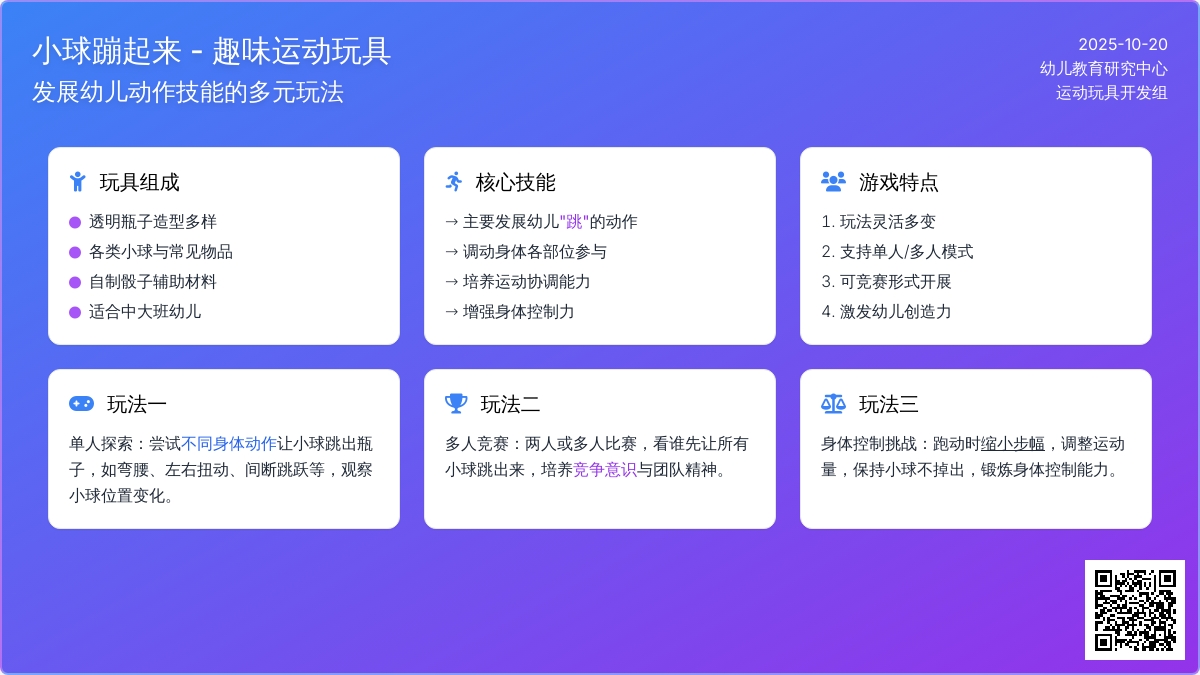 自制玩具+游戏玩法 | 小球蹦起来