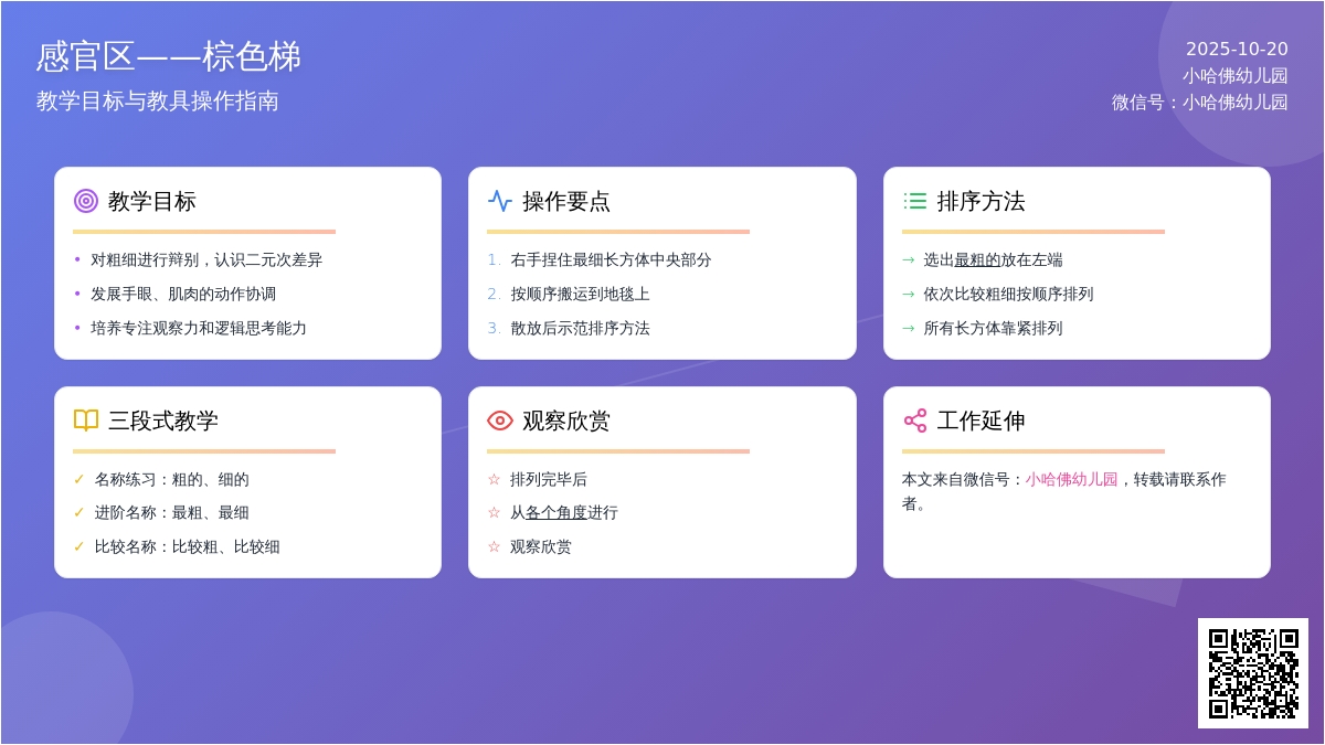 蒙台梭利工作示范 | 感官区教具：棕色梯工作展示