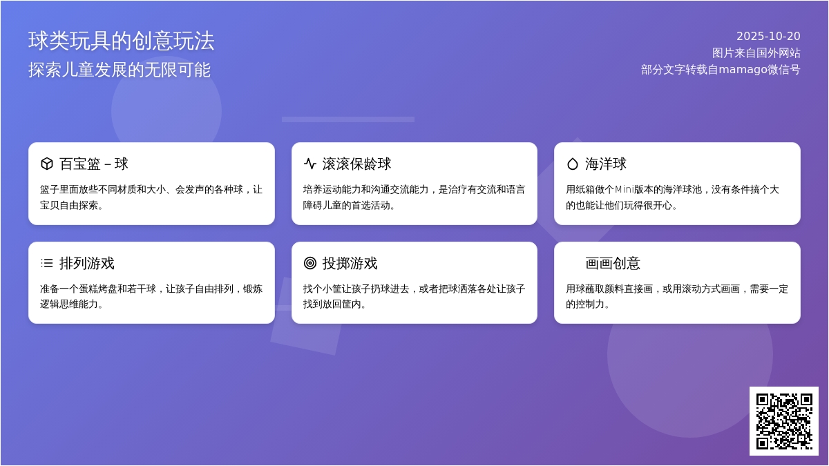 游戏 | 不同的球，不同的百变创意游戏
