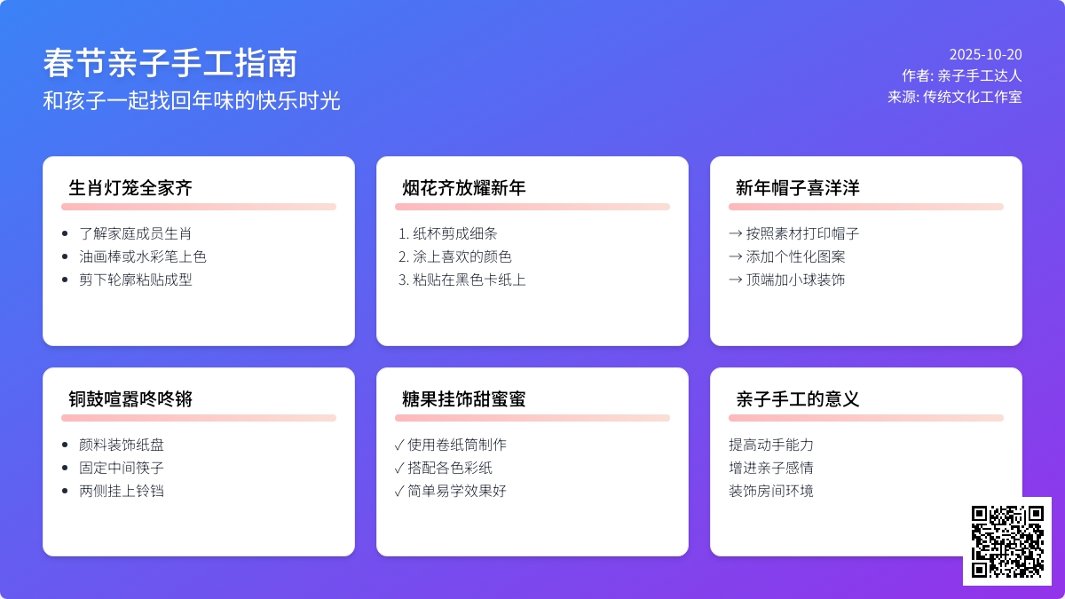 手工 | 春节宅家咋带娃，手工制作来帮忙