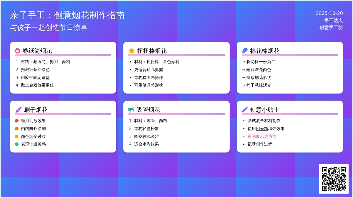 节日手工 | 临近春节，让我们一起带着孩子感受烟花的魅力