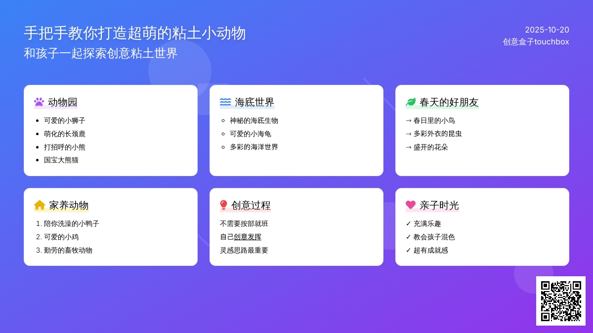 手工 | 粘土小动物，一起做起来吧！