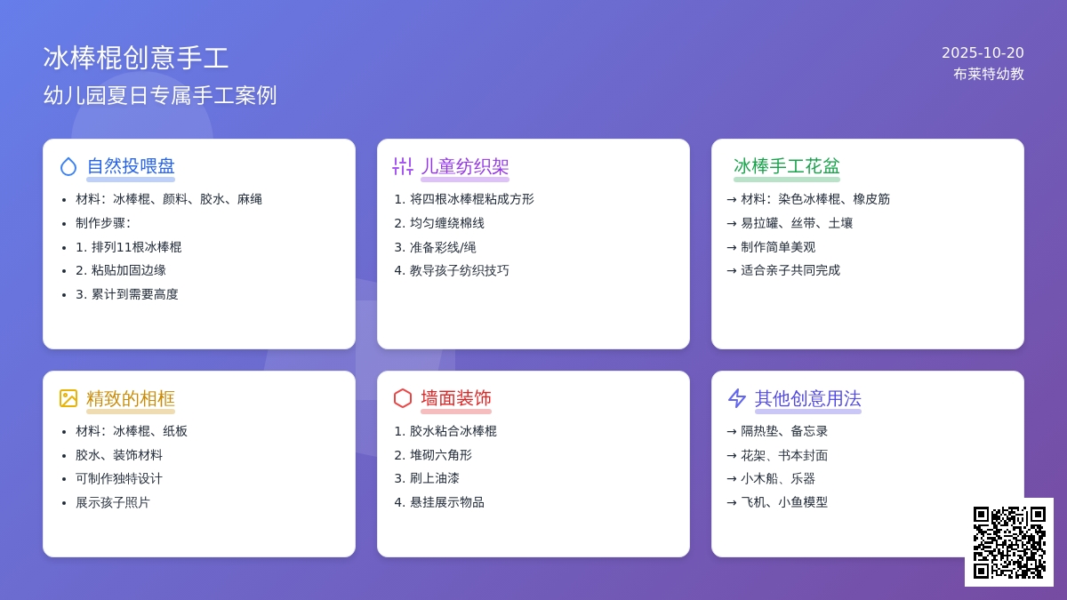 手工 | 冰棒棍——看我72变