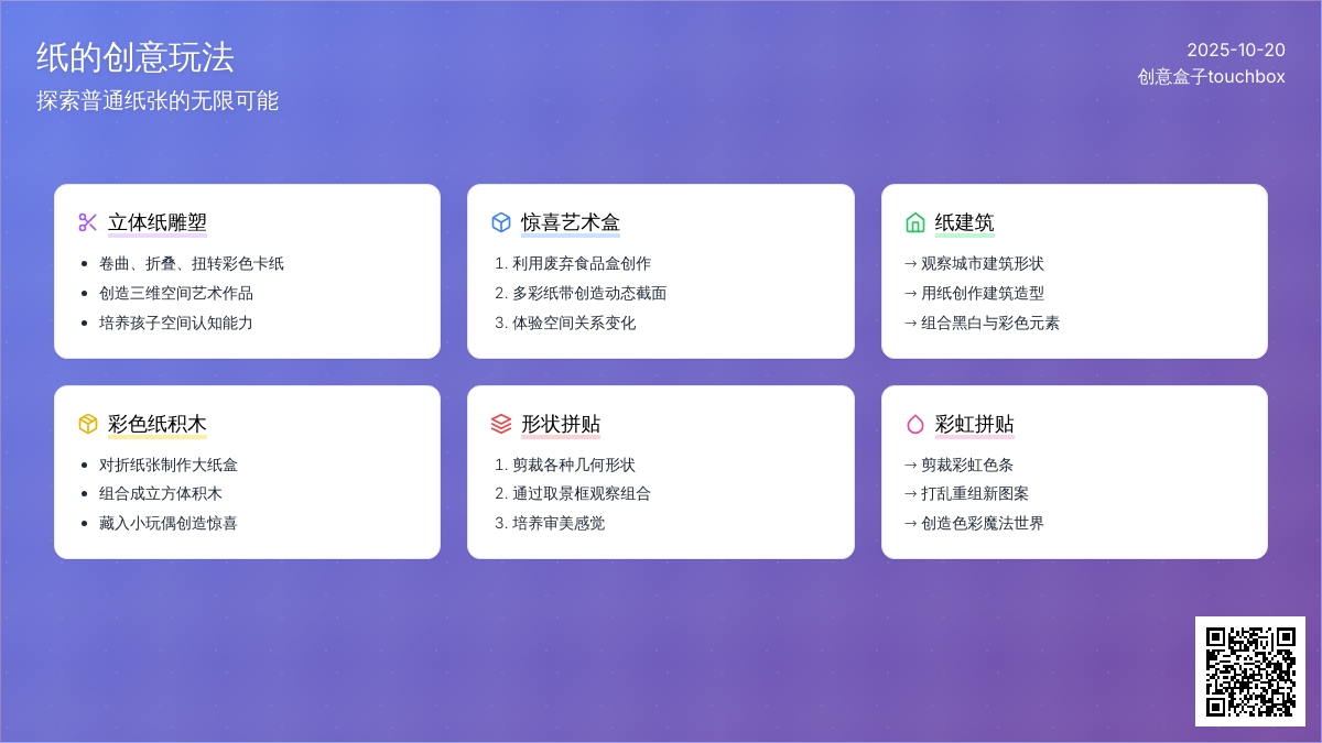 纸的7种新玩法，你一定没想到吧