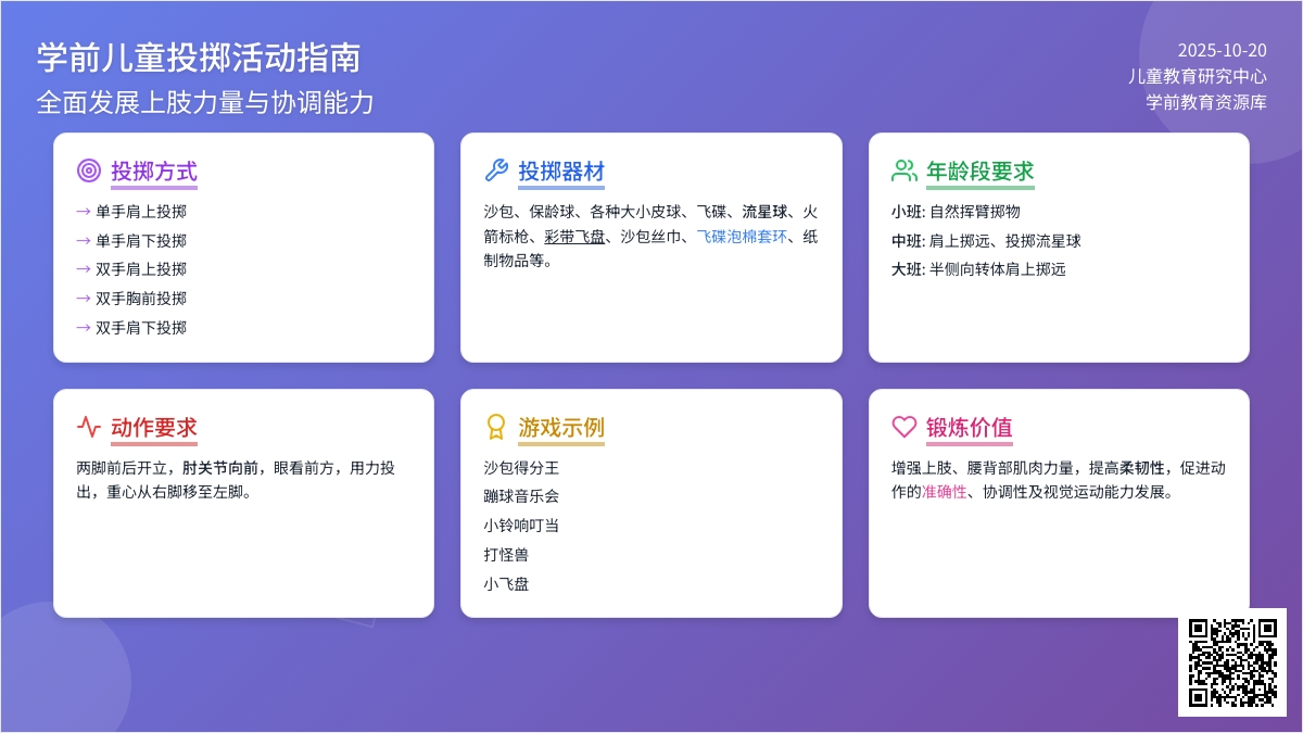 游戏 | 老师们玩投掷游戏之前，需要get的这些要领你知道吗？