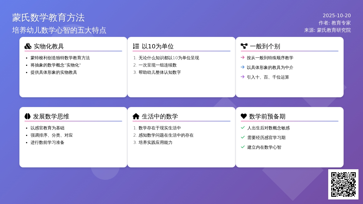 玩教具+玩法 | 新学期蒙氏幼儿园这样学数学~