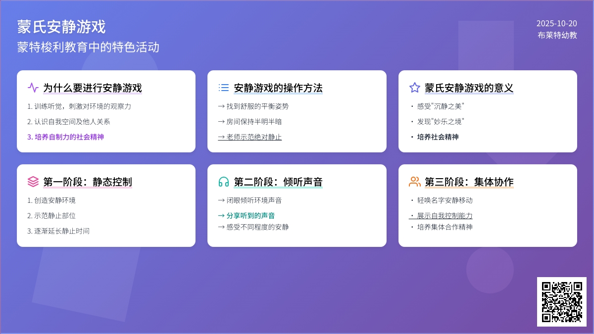 安静游戏 | 看蒙氏幼儿园如何让孩子们安静下来？