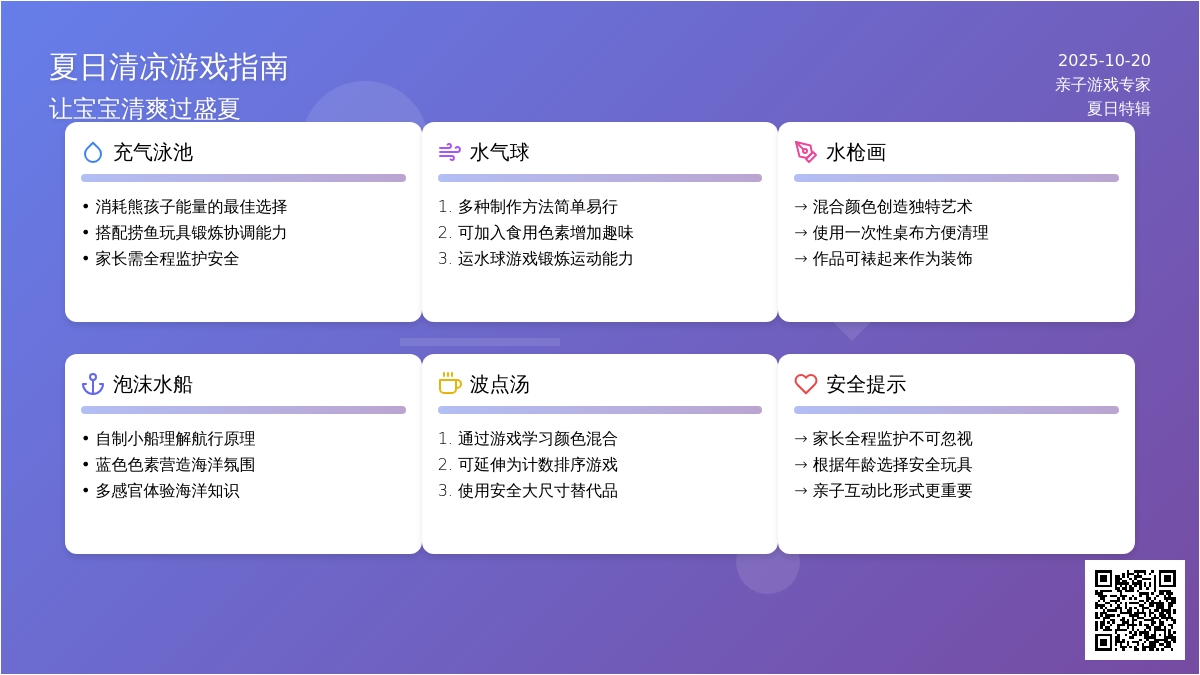 夏季游戏 | 夏日带低龄幼儿玩这些亲子游戏，好玩又凉爽！