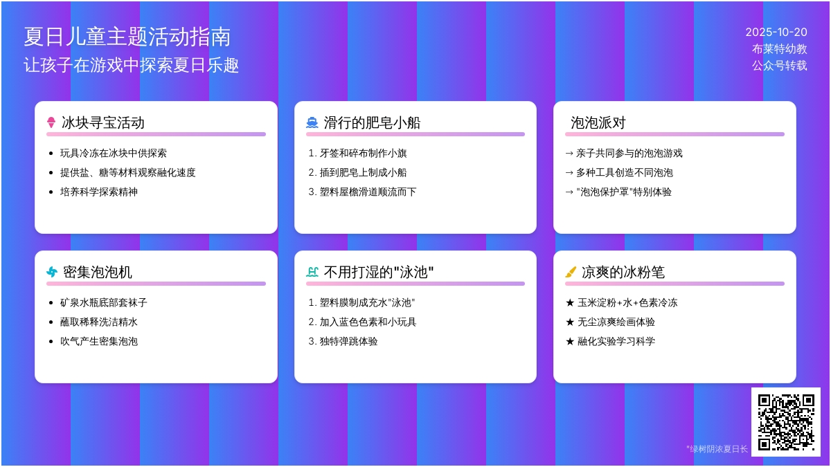 夏季游戏 | 一起来看夏季国外幼儿园的专属游戏