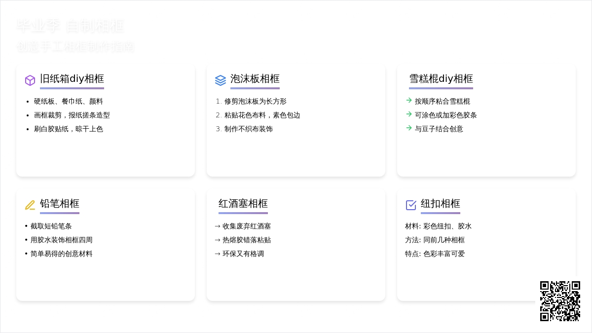 手工相框 | 毕业啦，做个手工相框定格自己的美好童年！