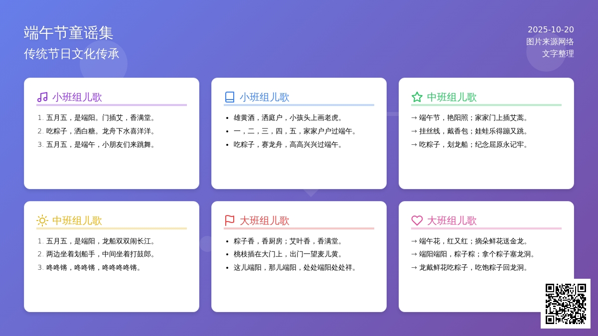 端午节儿歌 | 五月五唱童谣，小中大班请对号领走