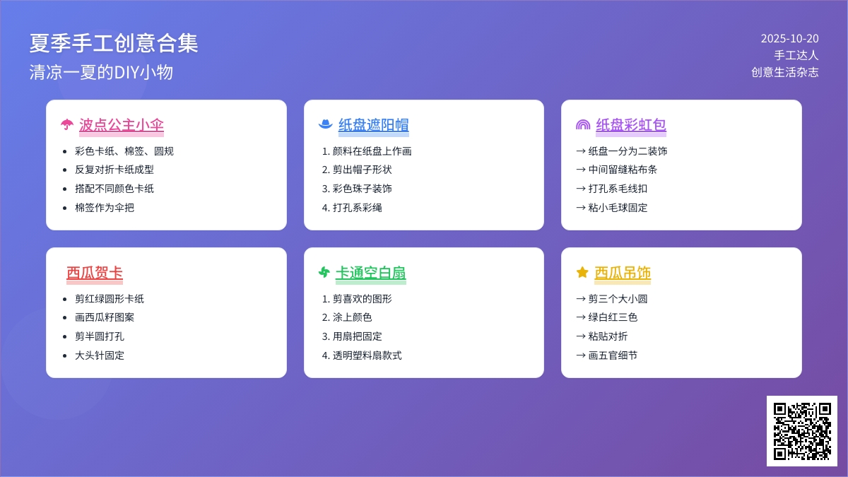 手工 | 夏日手工里的小清新，你喜欢哪个！