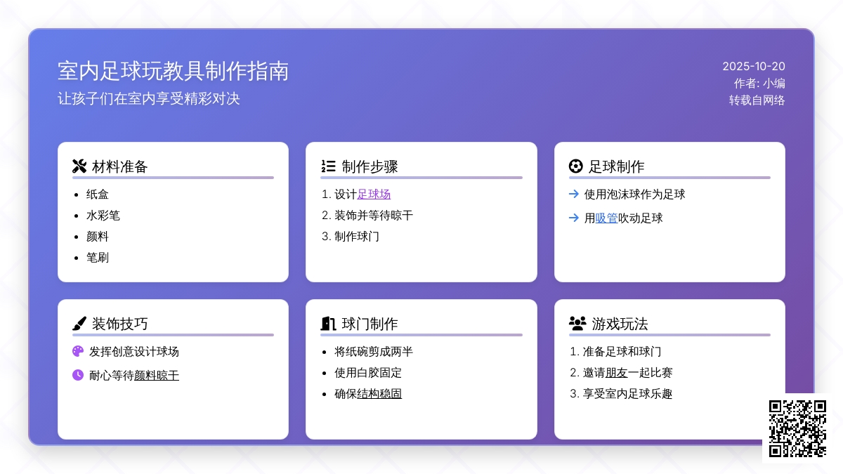 自制玩具 | 盒子中的足球赛