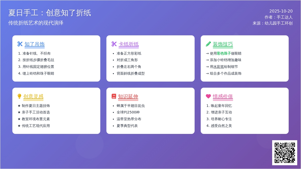夏季手工 | 蝉鸣声声，知了折纸大全来啦！