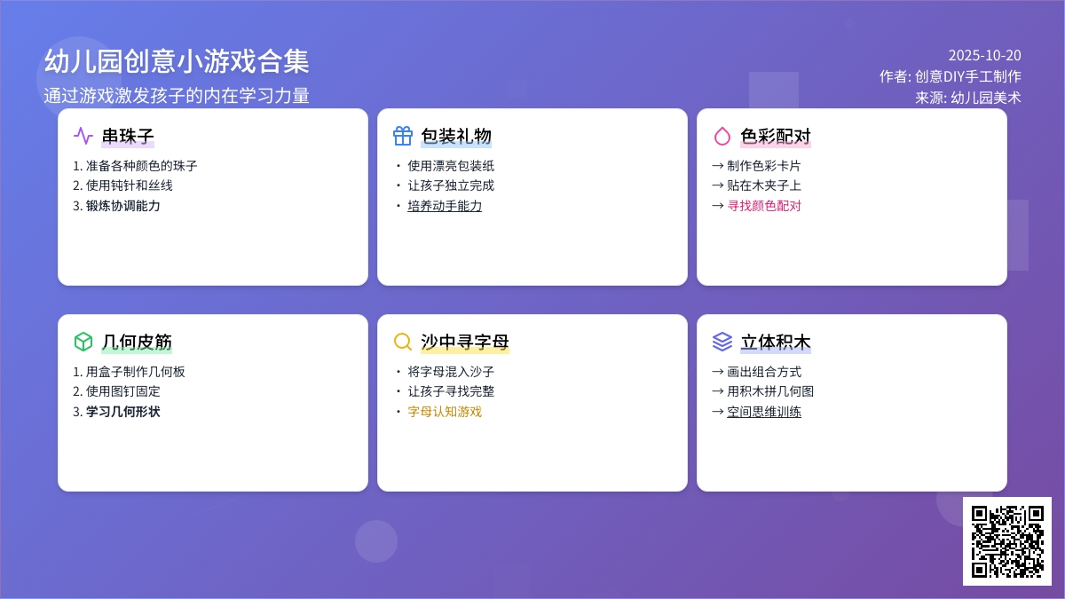 玩教具 | 零成本！18个高端幼儿园玩教具，孩子超喜欢
