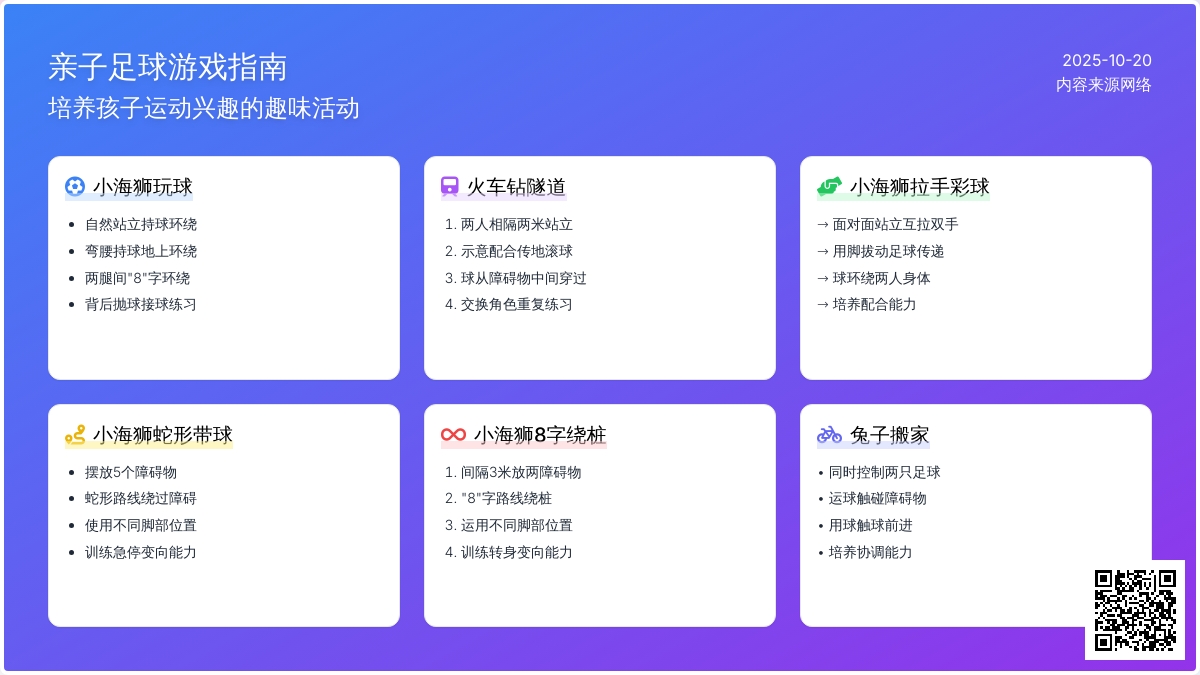 足球游戏 | 幼儿园经典足球游戏九则，赶快收藏赶快玩！