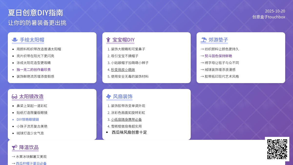 手工 | 这个夏日你想要变的凉凉~这些小技能务必get!