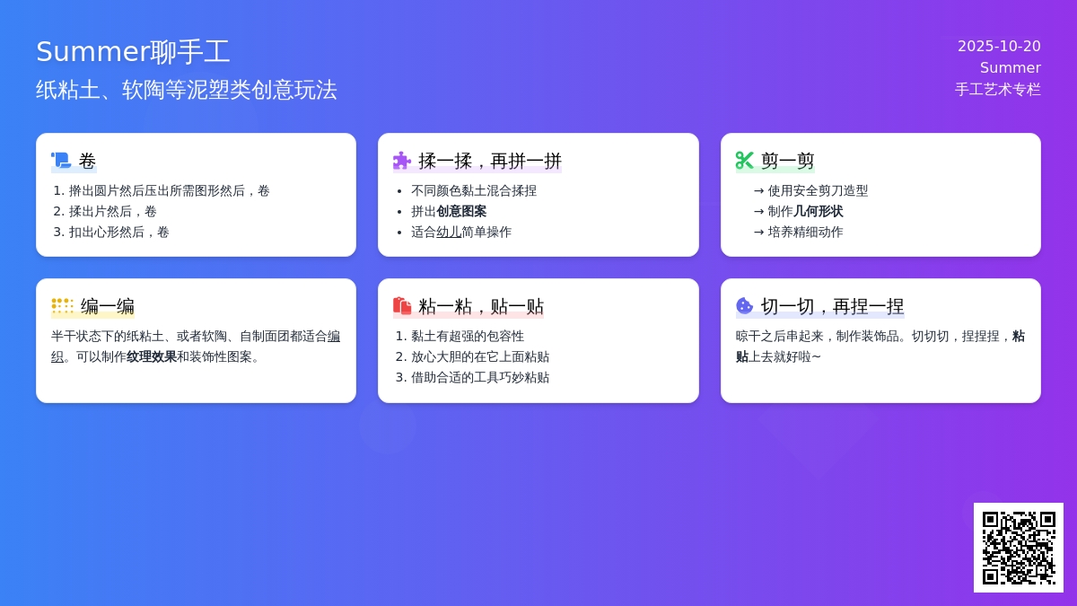 Summer聊手工 | 从来没有这样玩过纸粘土？厉害了我的哥