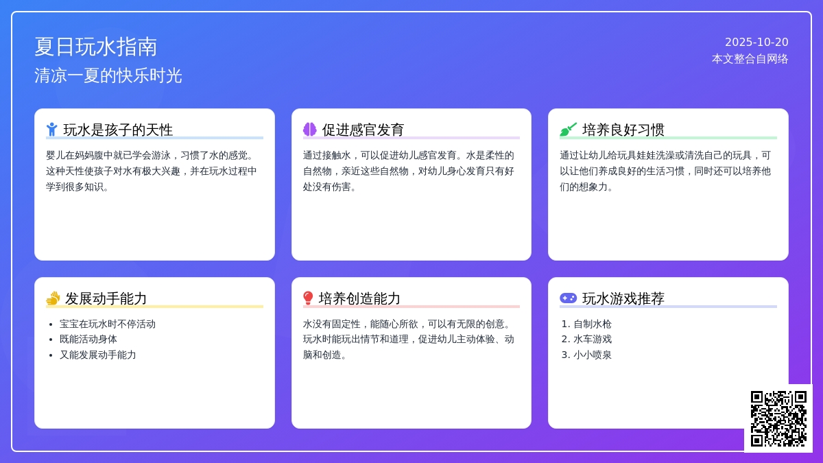 再不玩水夏天就过了