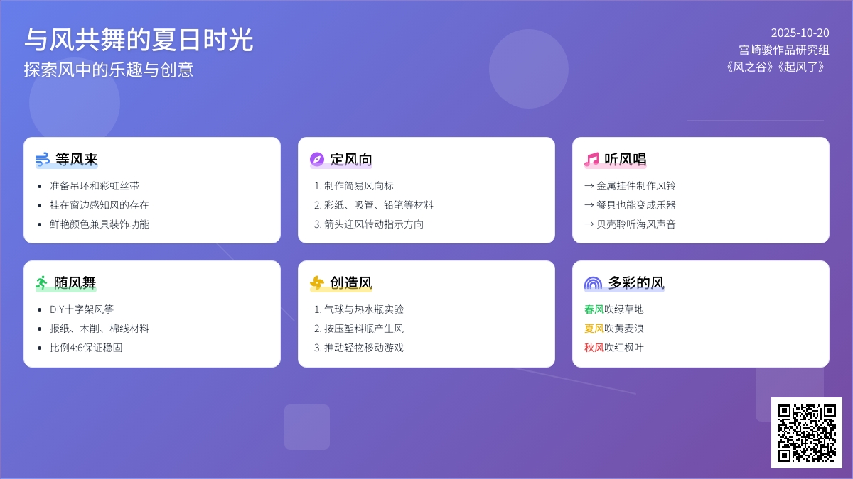 和风 | 炎炎夏日，学会如何随风起舞