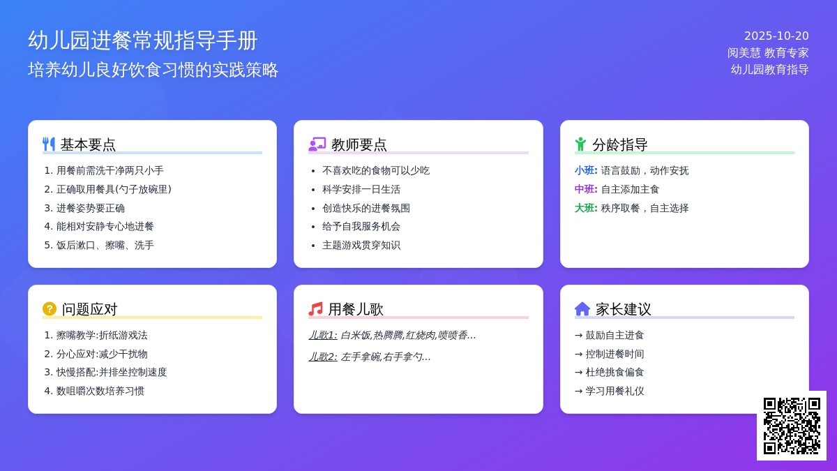快速恢复班级常规 | 几招帮你搞定幼儿常规中的“吃”！