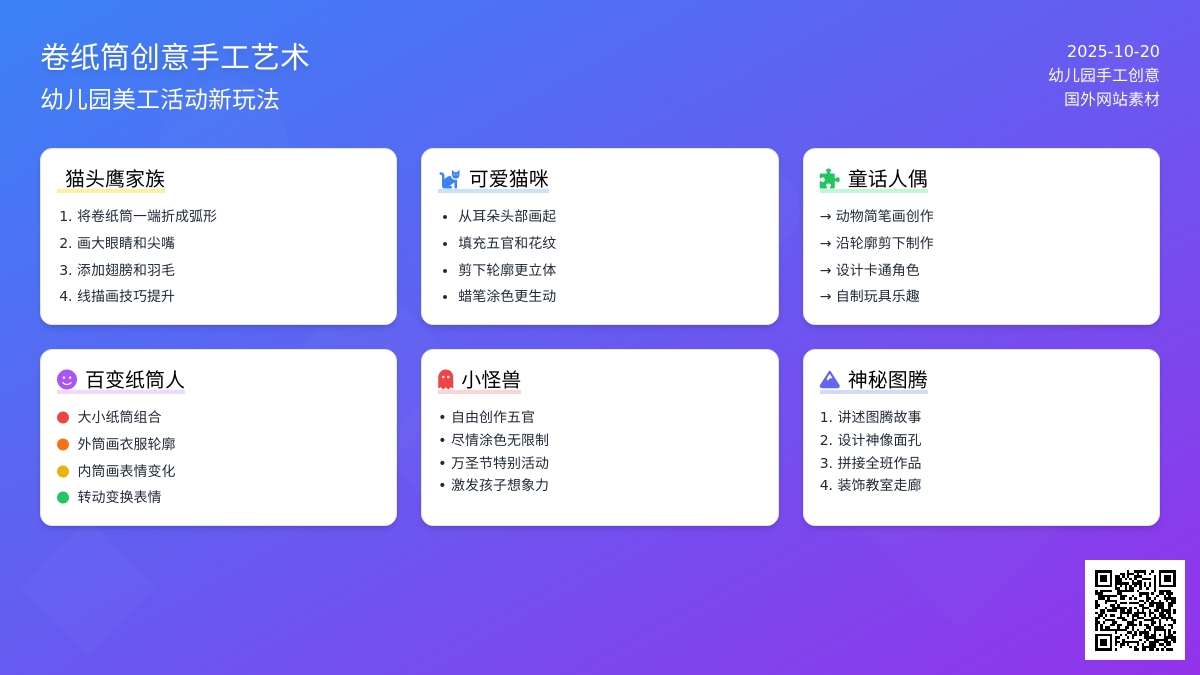 手工 | 卷纸筒涂鸦搞定区角和环创，纸筒上画画就是不一样！
