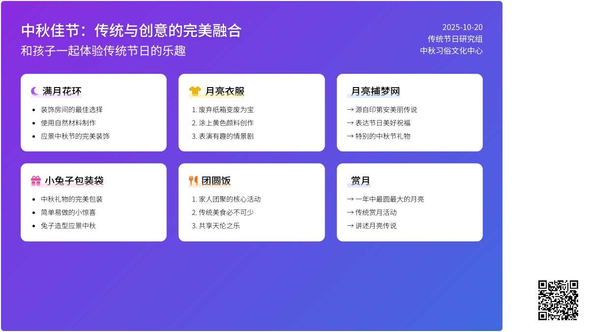 带孩子做起来，应景的中秋节小手工！