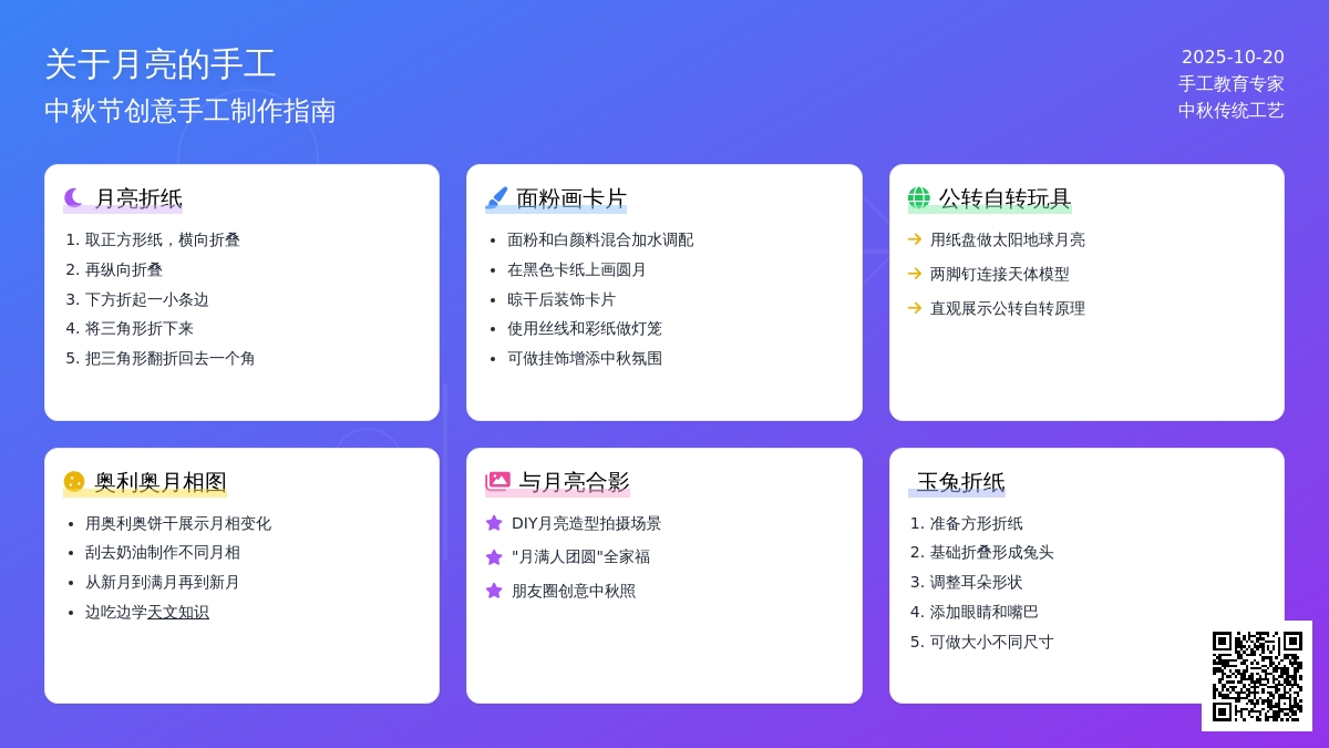 中秋节手工 | 暖心，送你一屋子的月亮