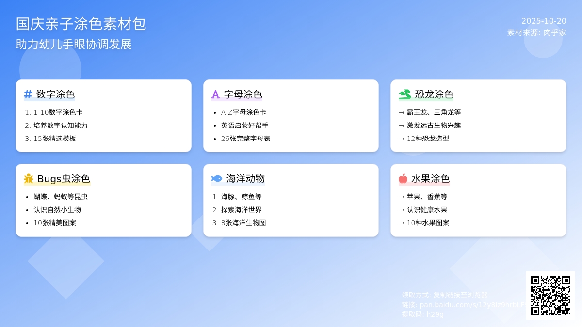 国庆福利 | 低龄幼儿涂色素材包，这个国庆我们玩涂色！