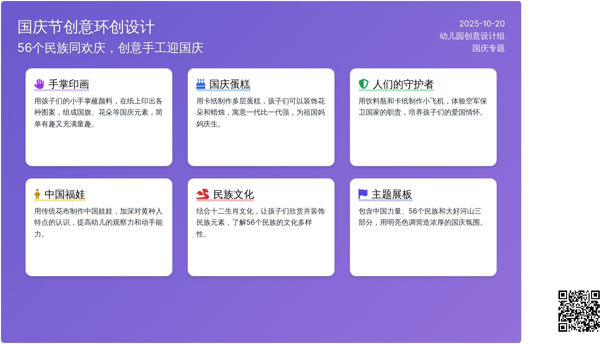 国庆节手工环创来一波儿~