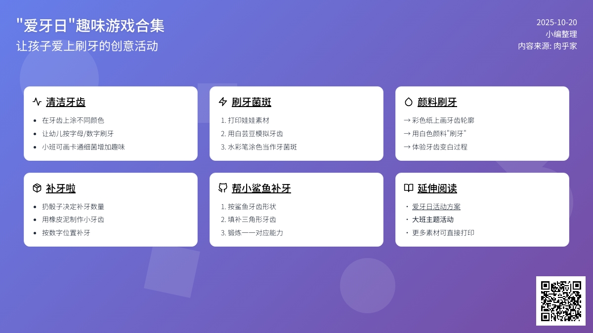 游戏 | “爱牙日”游戏这样玩才应景 游戏 | “爱牙日”游戏这样玩才应景