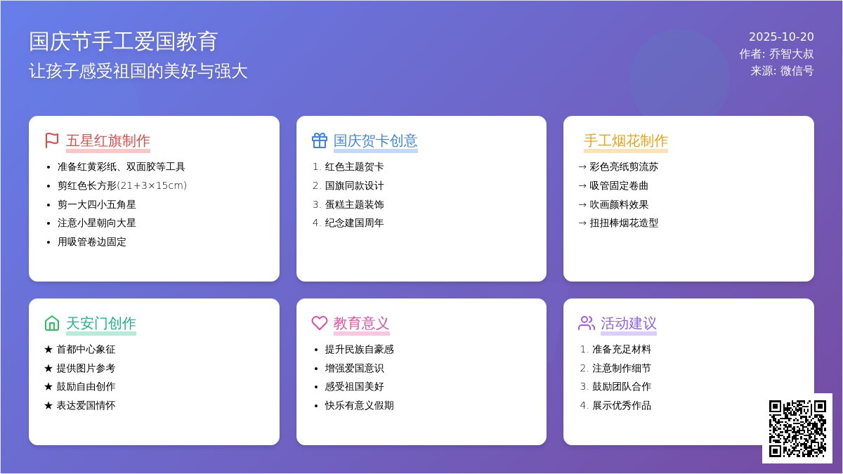 国庆节手工合集 | 应景的国庆元素,动动手感受爱国意义 国庆节手工合集 | 应景的国庆元素,动动手感受爱国意义