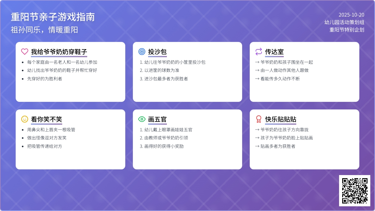 重阳节游戏 | 最适合孩子和老人玩的游戏,爷爷奶奶喜笑颜开 重阳节游戏 | 最适合孩子和老人玩的游戏,爷爷奶奶喜笑颜开