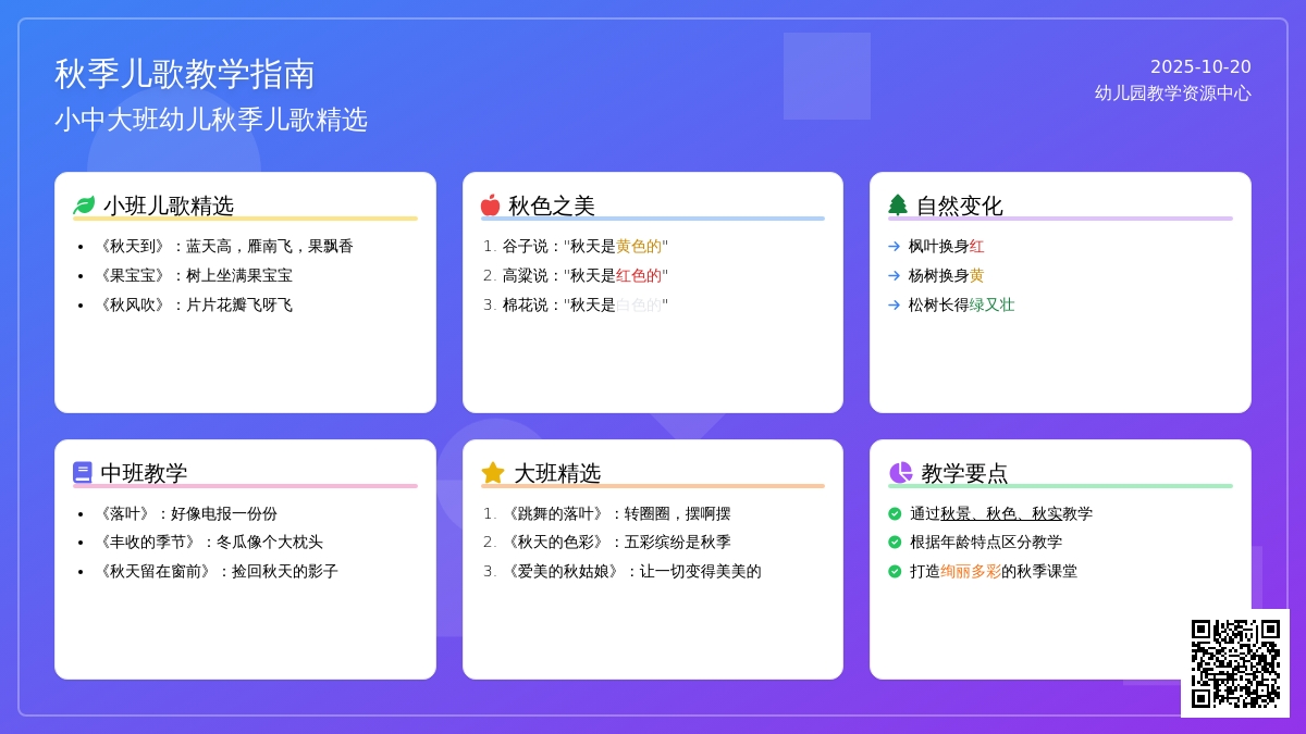 秋季儿歌 | 小中大班秋季儿歌大全,是时候关注一下了! 秋季儿歌 | 小中大班秋季儿歌大全,是时候关注一下了!