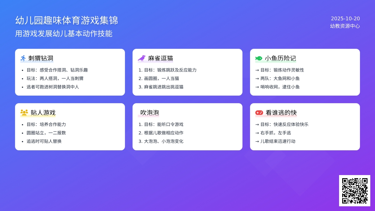 室内游戏 | 这些集体游戏，丰富你冬日的教室！