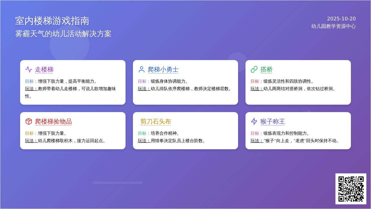 室内游戏 | 听说,楼梯也能玩游戏? 室内游戏 | 听说,楼梯也能玩游戏?