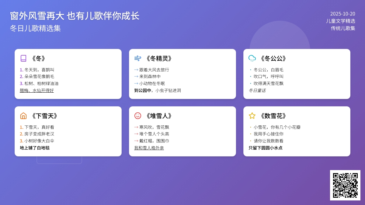 儿歌 | 冬季儿歌、手指操、诗歌26首,邀您储备“冬粮” 儿歌 | 冬季儿歌、手指操、诗歌26首,邀您储备“冬粮”