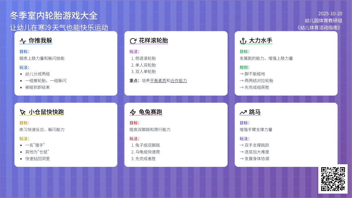 室内外游戏 | 这个冬天,把轮胎搬进室内吧~ 室内外游戏 | 这个冬天,把轮胎搬进室内吧~