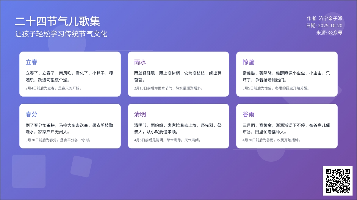二十四节气 | 趣味节气儿歌,让孩子认识节气 二十四节气 | 趣味节气儿歌,让孩子认识节气