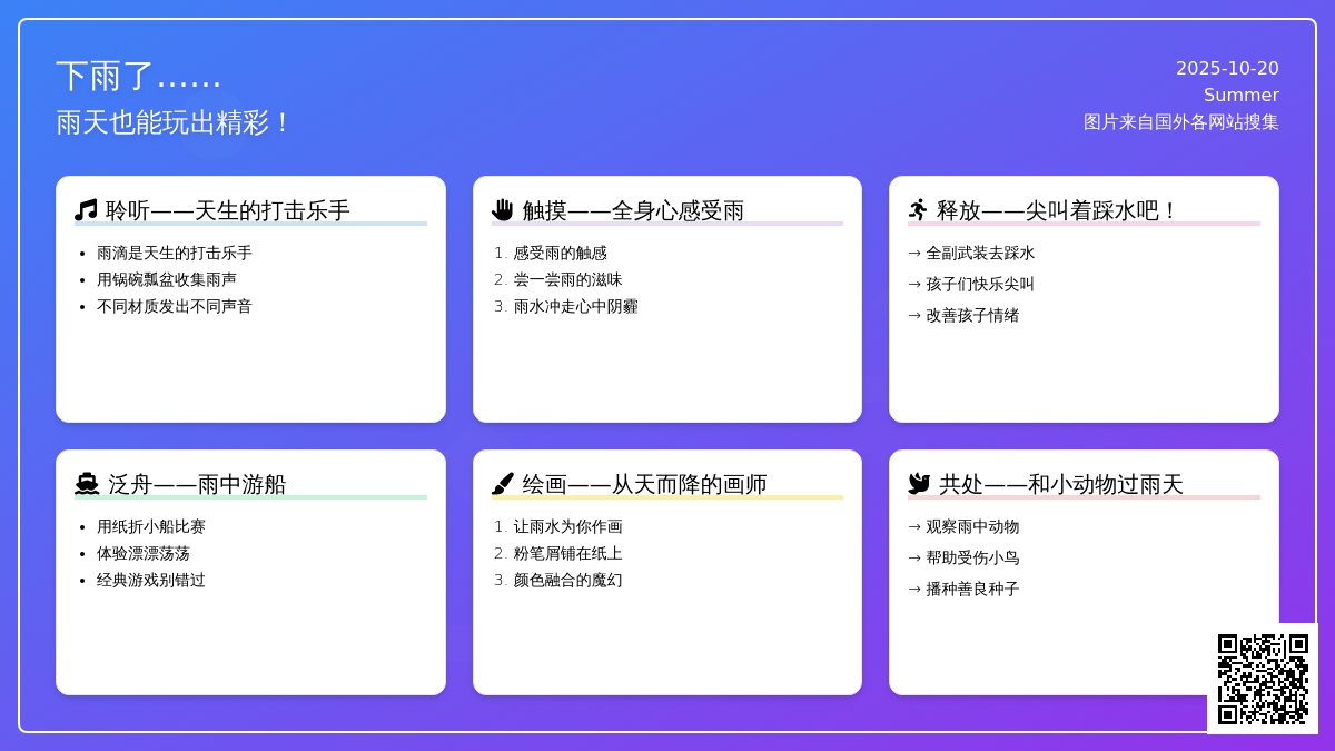细雨 | 下雨天只会睡觉?这十个游戏给你和孩子雨天的专属浪漫 细雨 | 下雨天只会睡觉?这十个游戏给你和孩子雨天的专属浪漫