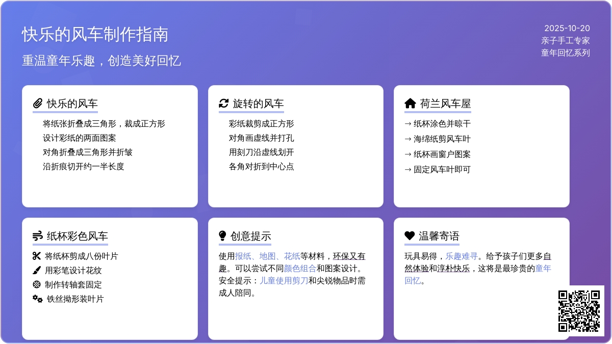春季手工 | 吱呦呦的大风车,旋转在孩子们的童年里! 春季手工 | 吱呦呦的大风车,旋转在孩子们的童年里!