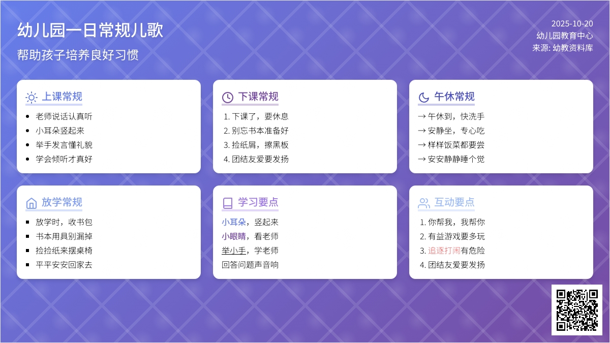 幼儿常规儿歌 | 上课、下课、午休、放学 幼儿常规儿歌 | 上课、下课、午休、放学