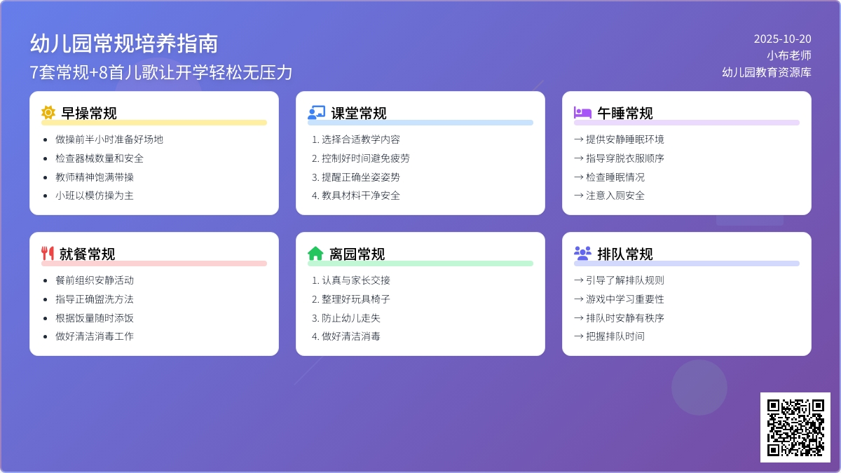 常规儿歌 | 7套常规,25首儿歌,轻松开学无压力 常规儿歌 | 7套常规,25首儿歌,轻松开学无压力