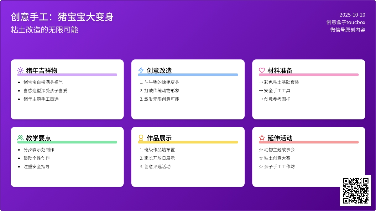 开学手工 | 猪年做猪,新学期大吉大利呀! 开学手工 | 猪年做猪,新学期大吉大利呀!
