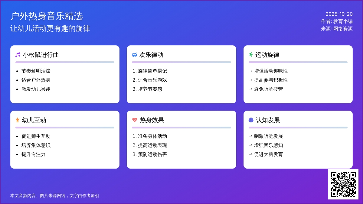 老师们,户外热身音乐来啦!你准备好户外活动了么 ? 老师们,户外热身音乐来啦!你准备好户外活动了么 ?