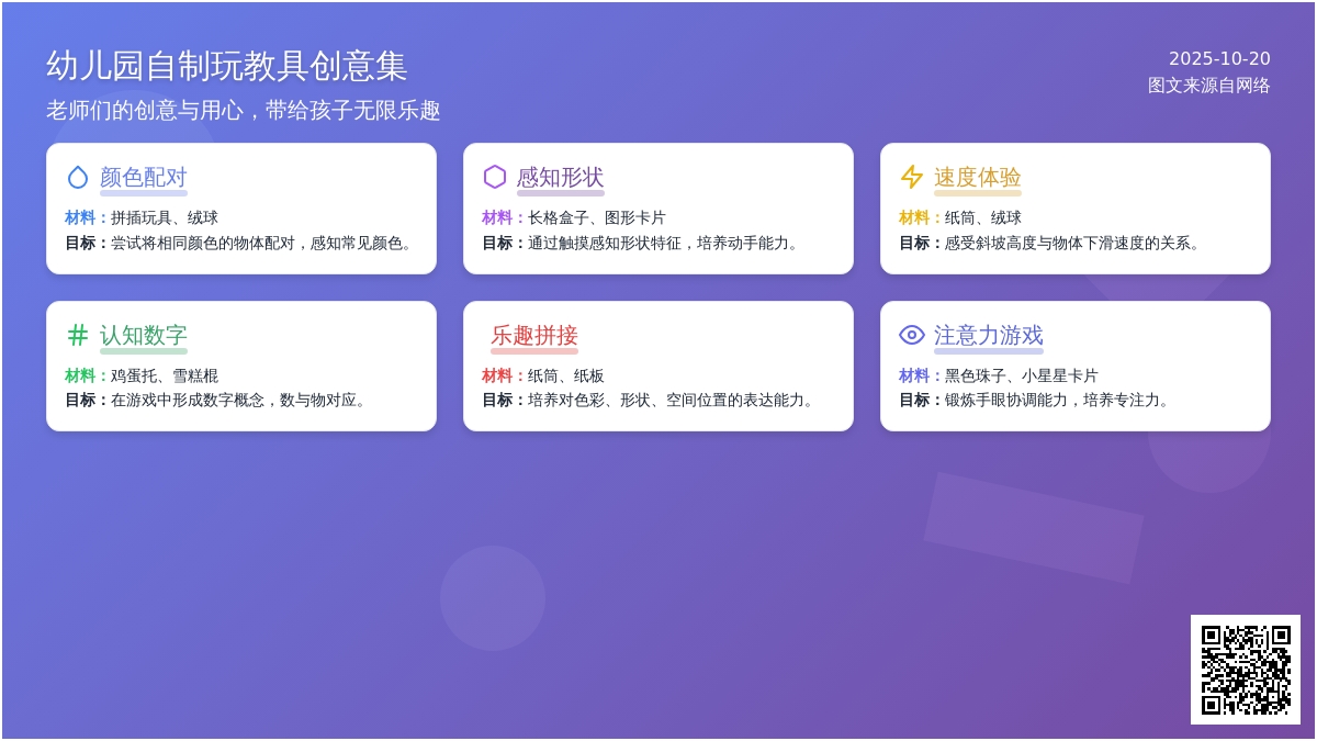 自制玩教具 | 掌握这30款,让你的益智区活动轻松有趣 自制玩教具 | 掌握这30款,让你的益智区活动轻松有趣