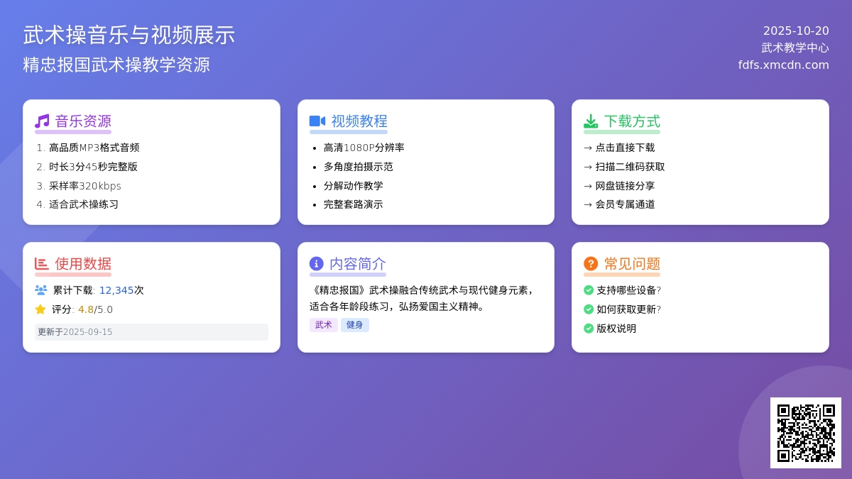 舞蹈视频 | 武术操《精忠报国》含舞蹈队形