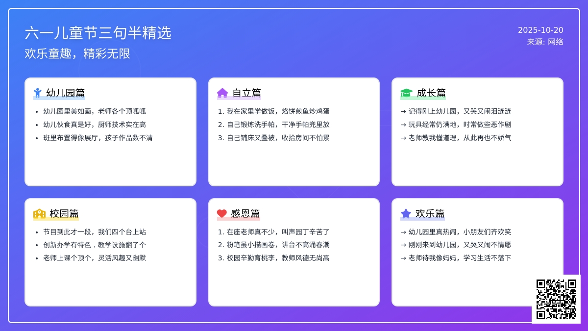 这个六一,三句半让家长们赞不绝口! 这个六一,三句半让家长们赞不绝口!