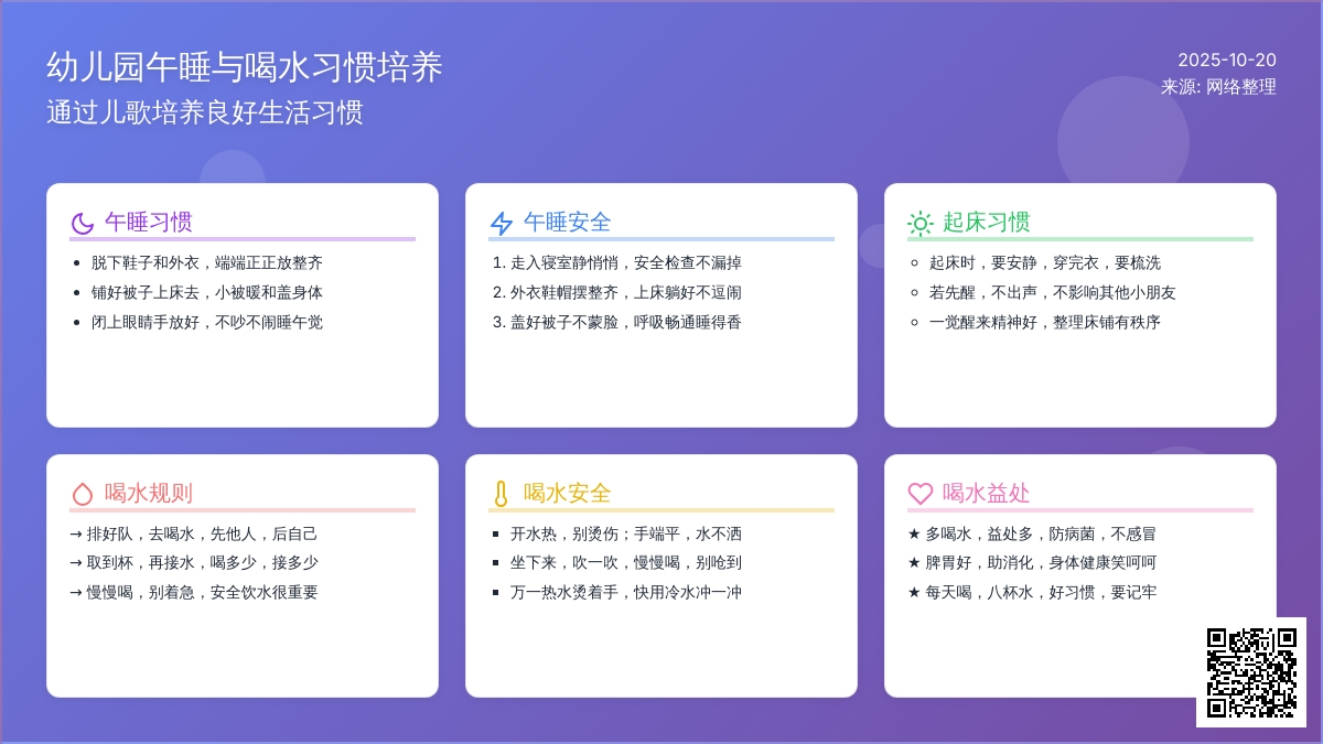 中大班午睡+喝水常规儿歌 | 培养孩子的好习惯全靠它 中大班午睡+喝水常规儿歌 | 培养孩子的好习惯全靠它
